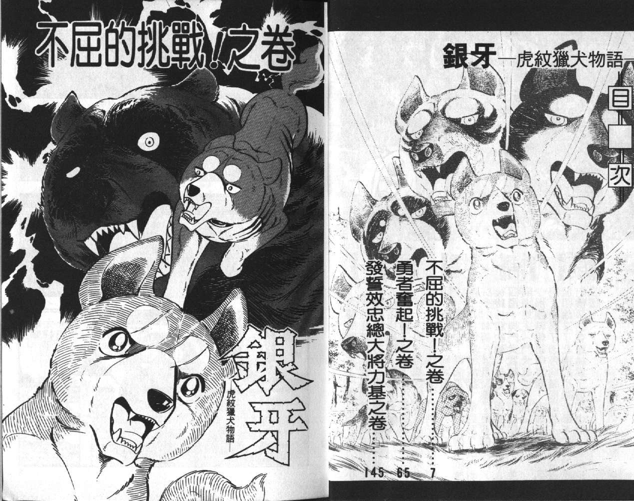 银牙虎纹猎犬物语韩漫全集-VOL09无删减无遮挡章节图片 