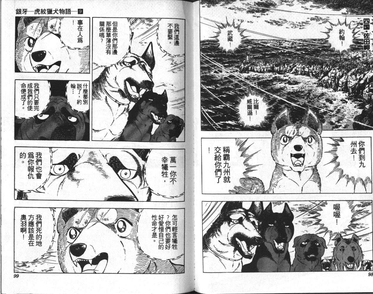 银牙虎纹猎犬物语韩漫全集-VOL09无删减无遮挡章节图片 