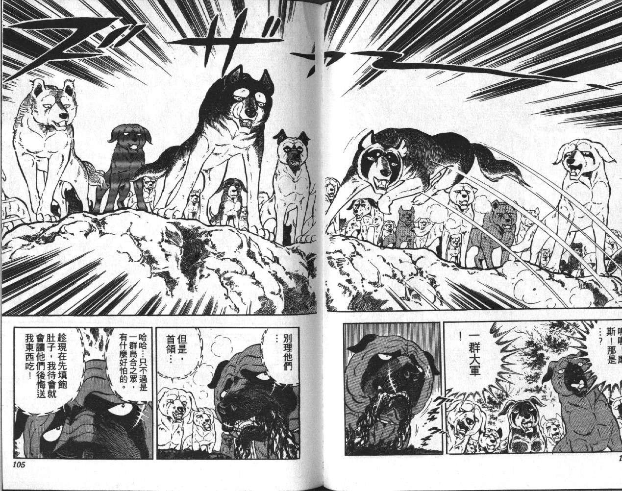 银牙虎纹猎犬物语韩漫全集-VOL09无删减无遮挡章节图片 