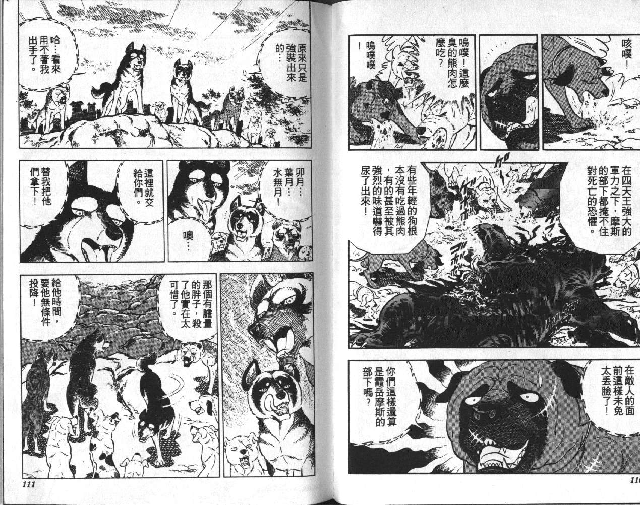 银牙虎纹猎犬物语韩漫全集-VOL09无删减无遮挡章节图片 