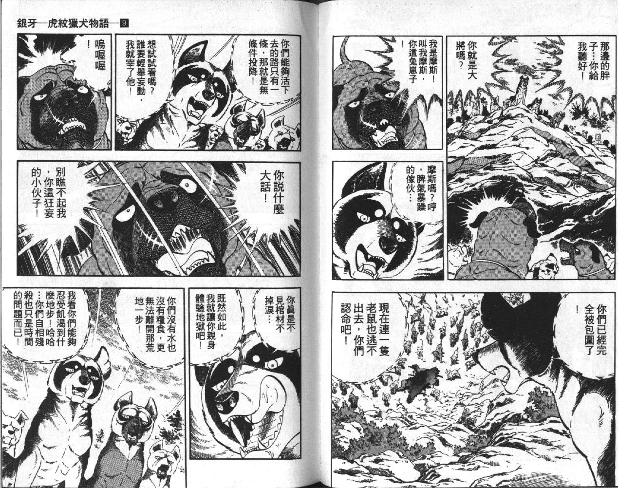 银牙虎纹猎犬物语韩漫全集-VOL09无删减无遮挡章节图片 