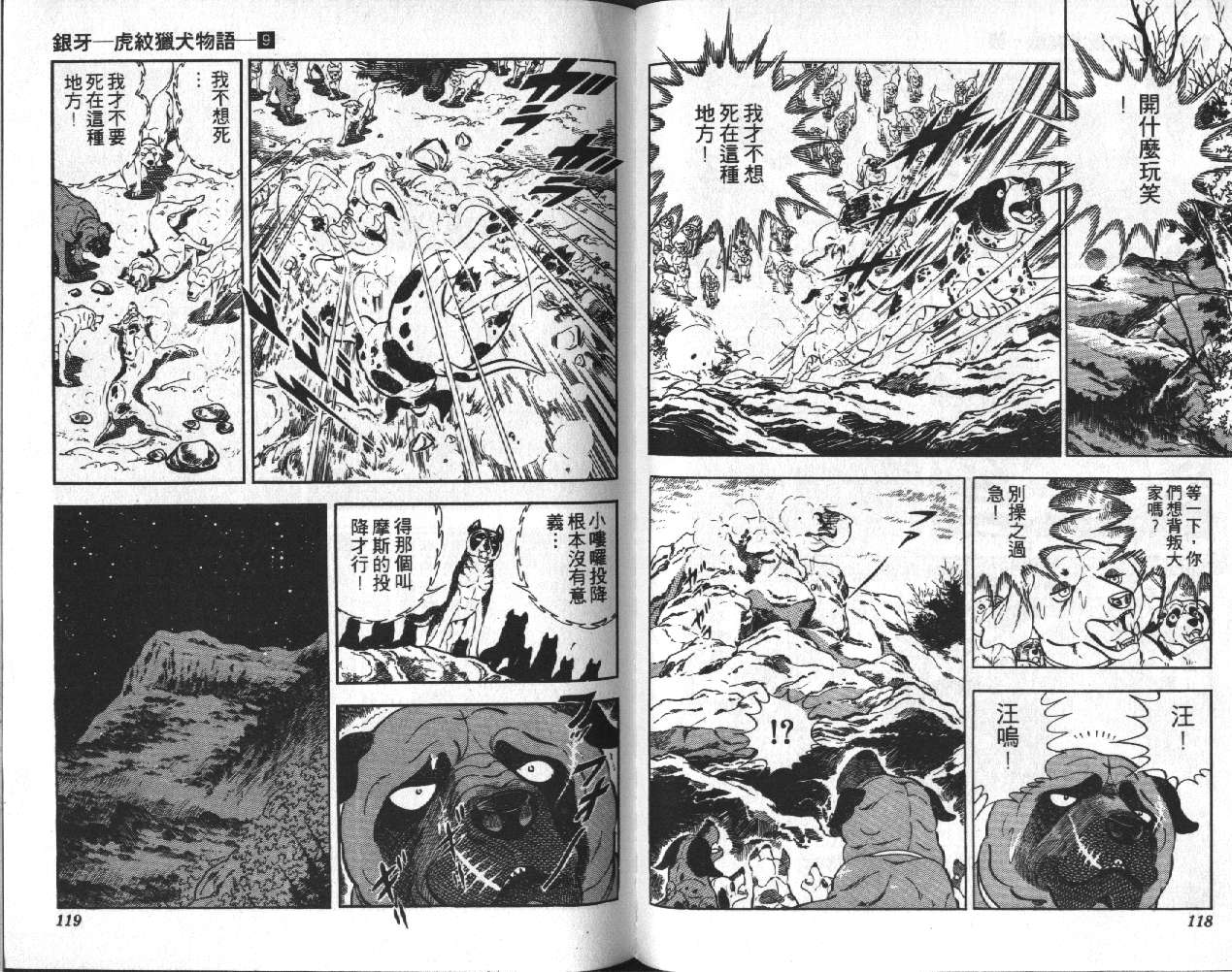 银牙虎纹猎犬物语韩漫全集-VOL09无删减无遮挡章节图片 