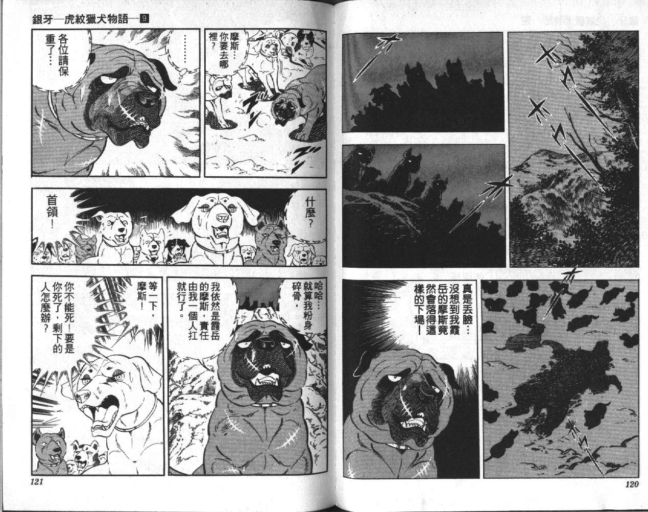银牙虎纹猎犬物语韩漫全集-VOL09无删减无遮挡章节图片 