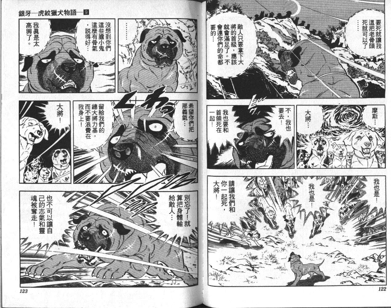 银牙虎纹猎犬物语韩漫全集-VOL09无删减无遮挡章节图片 