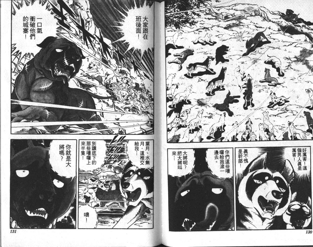 银牙虎纹猎犬物语韩漫全集-VOL09无删减无遮挡章节图片 