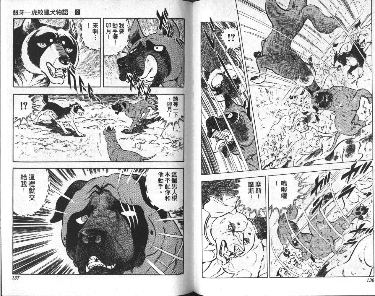 银牙虎纹猎犬物语韩漫全集-VOL09无删减无遮挡章节图片 