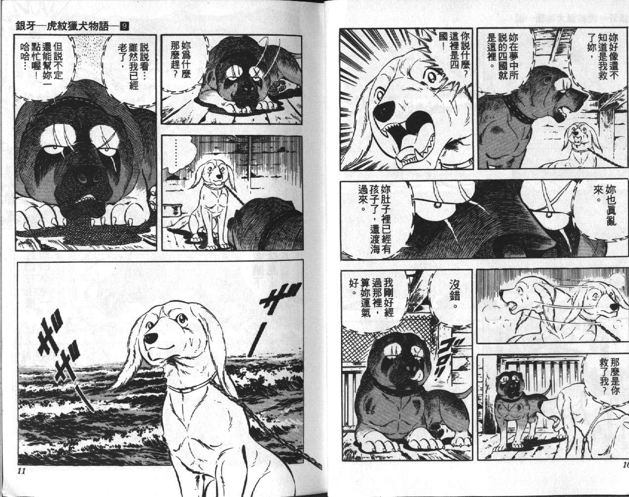 银牙虎纹猎犬物语韩漫全集-VOL09无删减无遮挡章节图片 