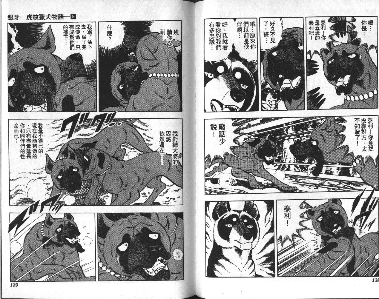 银牙虎纹猎犬物语韩漫全集-VOL09无删减无遮挡章节图片 
