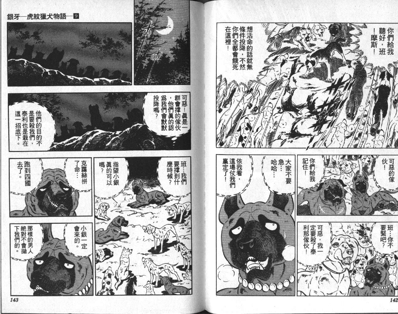 银牙虎纹猎犬物语韩漫全集-VOL09无删减无遮挡章节图片 