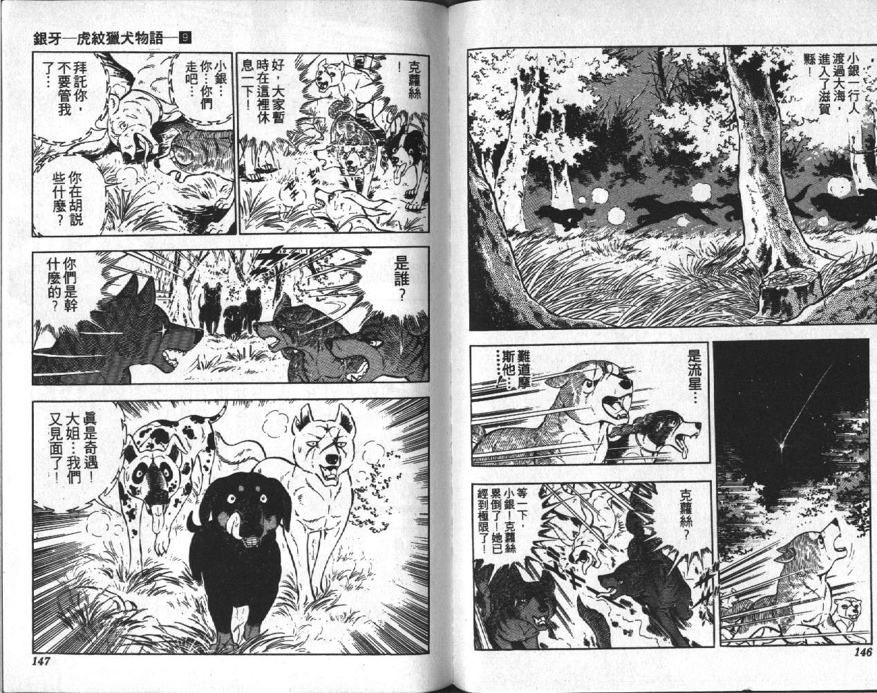 银牙虎纹猎犬物语韩漫全集-VOL09无删减无遮挡章节图片 