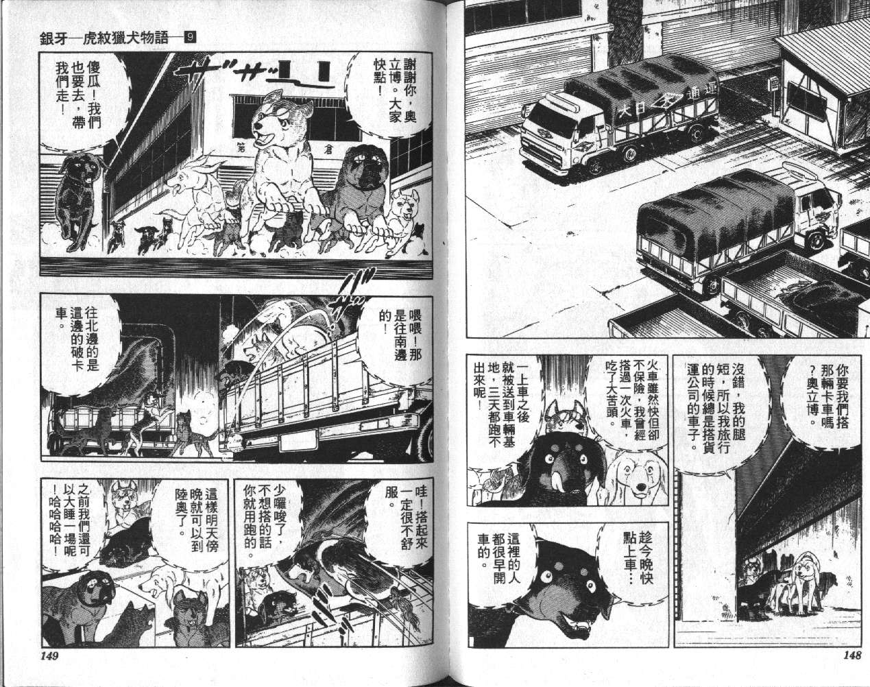 银牙虎纹猎犬物语韩漫全集-VOL09无删减无遮挡章节图片 