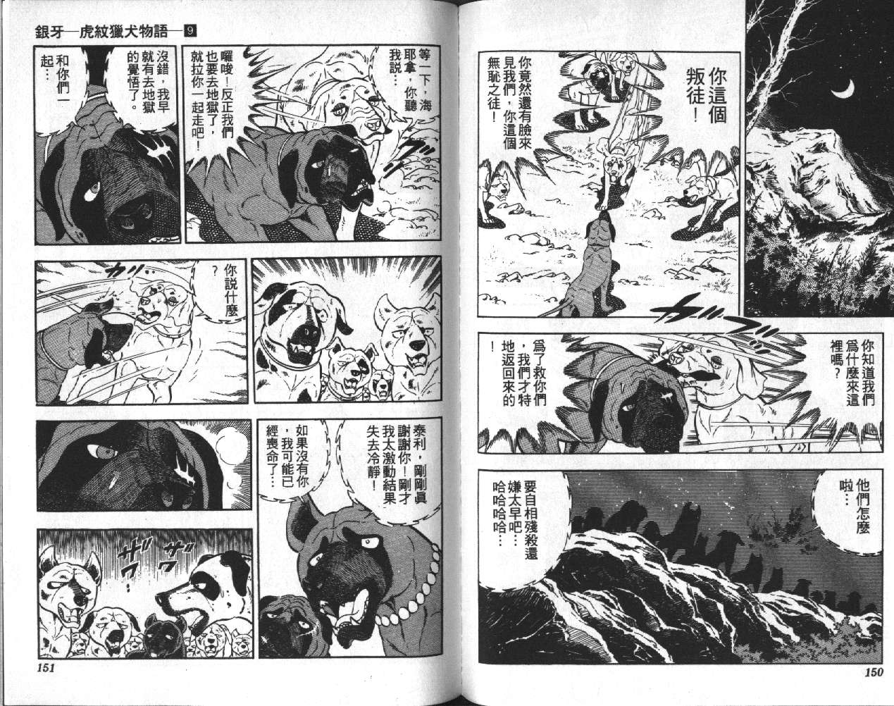 银牙虎纹猎犬物语韩漫全集-VOL09无删减无遮挡章节图片 