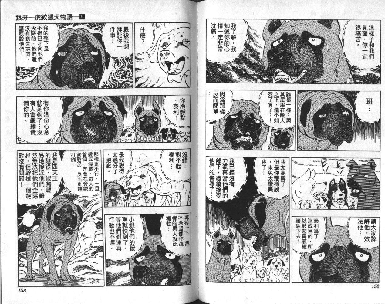 银牙虎纹猎犬物语韩漫全集-VOL09无删减无遮挡章节图片 
