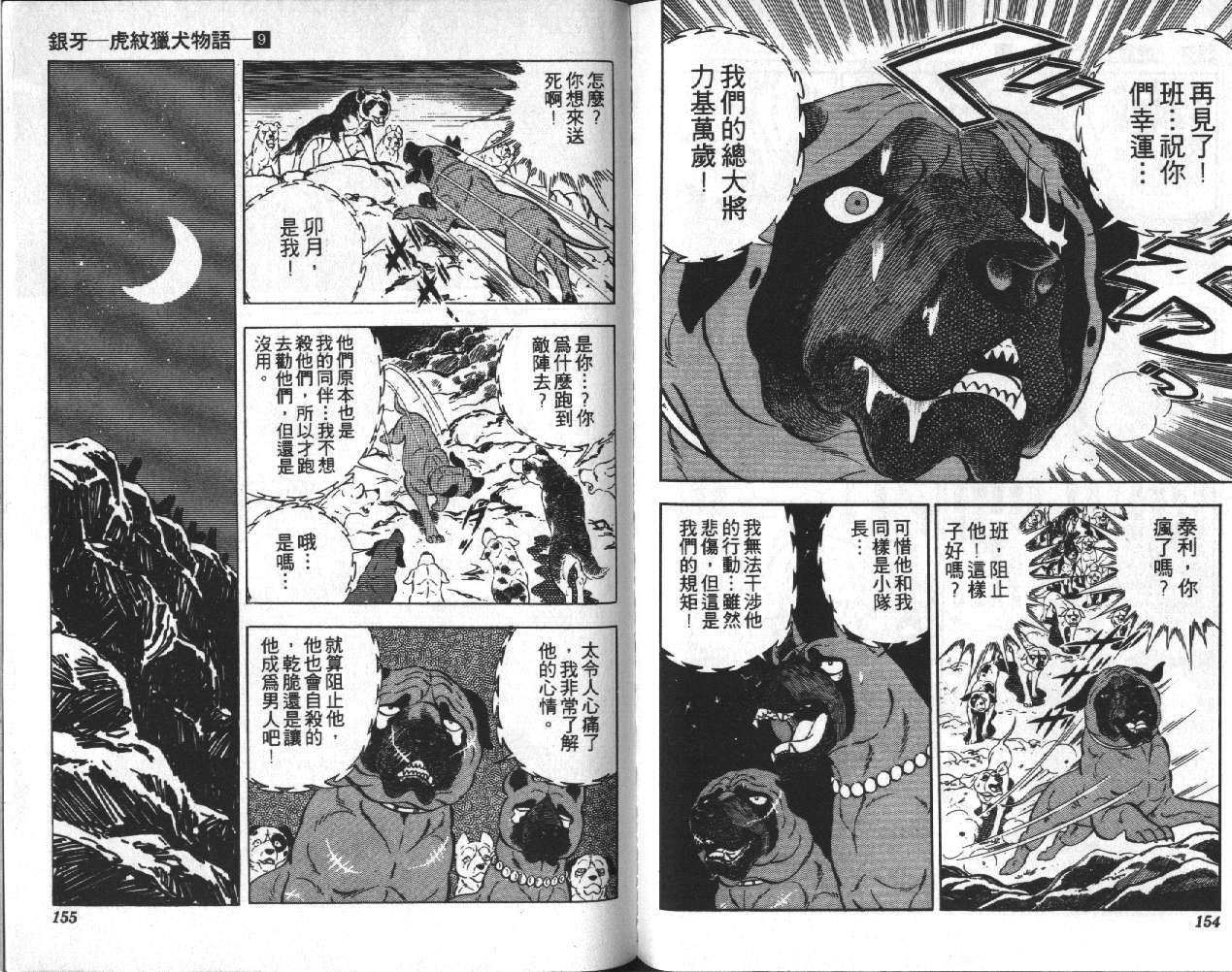 银牙虎纹猎犬物语韩漫全集-VOL09无删减无遮挡章节图片 