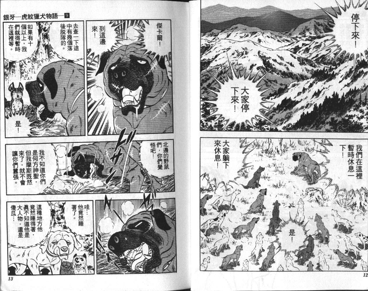 银牙虎纹猎犬物语韩漫全集-VOL09无删减无遮挡章节图片 