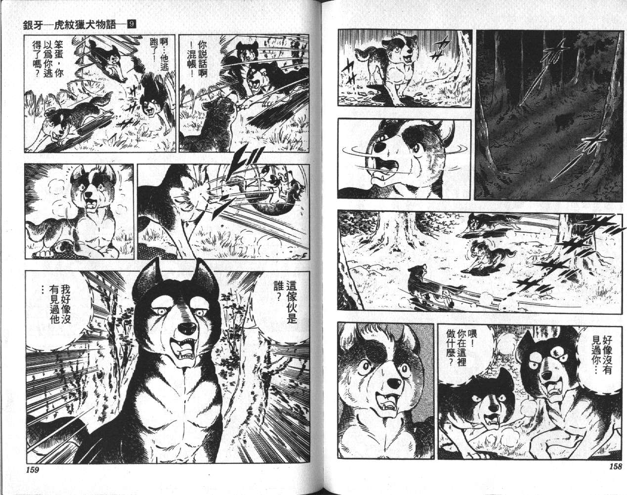 银牙虎纹猎犬物语韩漫全集-VOL09无删减无遮挡章节图片 