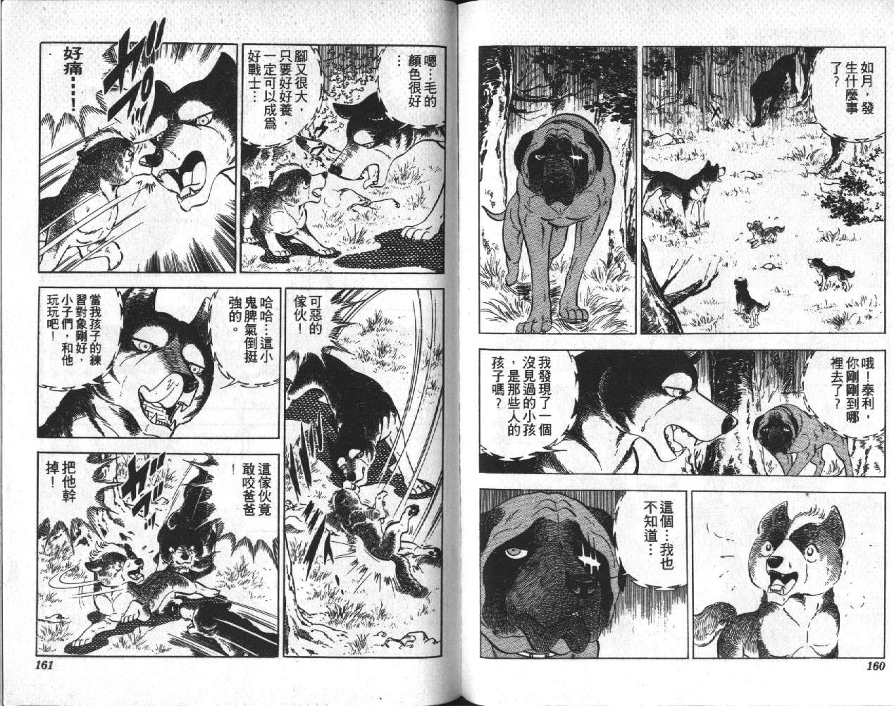 银牙虎纹猎犬物语韩漫全集-VOL09无删减无遮挡章节图片 