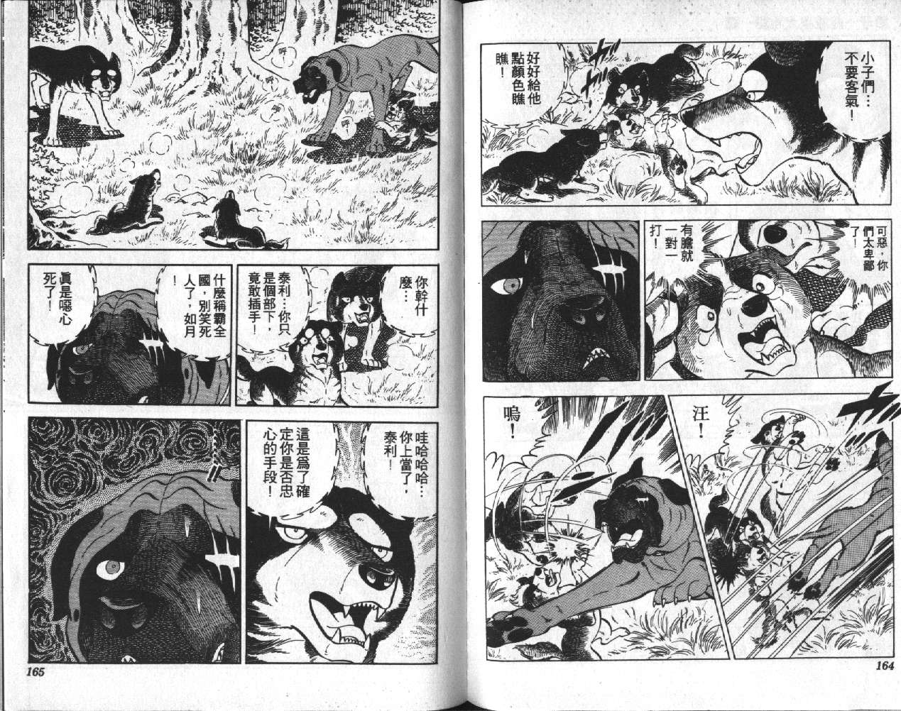 银牙虎纹猎犬物语韩漫全集-VOL09无删减无遮挡章节图片 