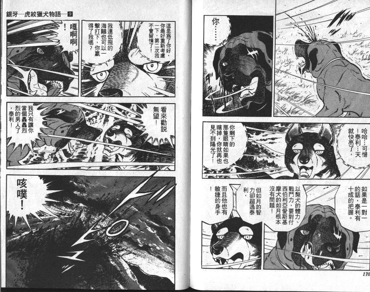 银牙虎纹猎犬物语韩漫全集-VOL09无删减无遮挡章节图片 