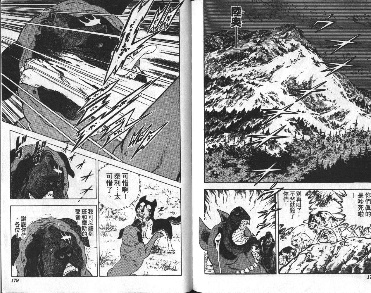 银牙虎纹猎犬物语韩漫全集-VOL09无删减无遮挡章节图片 