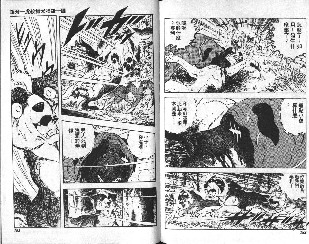 银牙虎纹猎犬物语韩漫全集-VOL09无删减无遮挡章节图片 