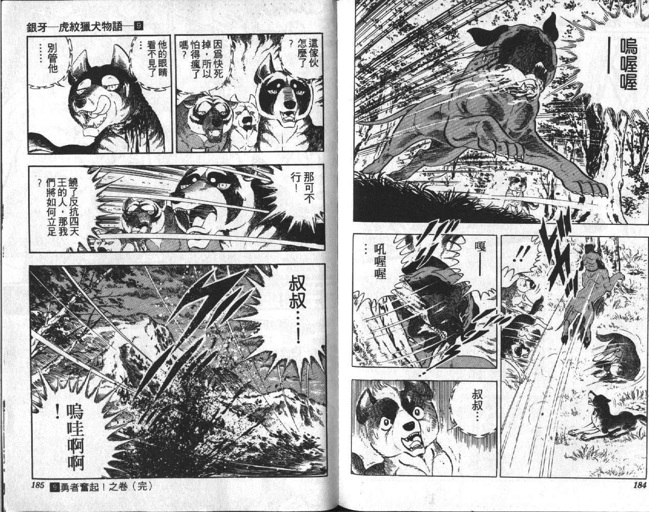 银牙虎纹猎犬物语韩漫全集-VOL09无删减无遮挡章节图片 