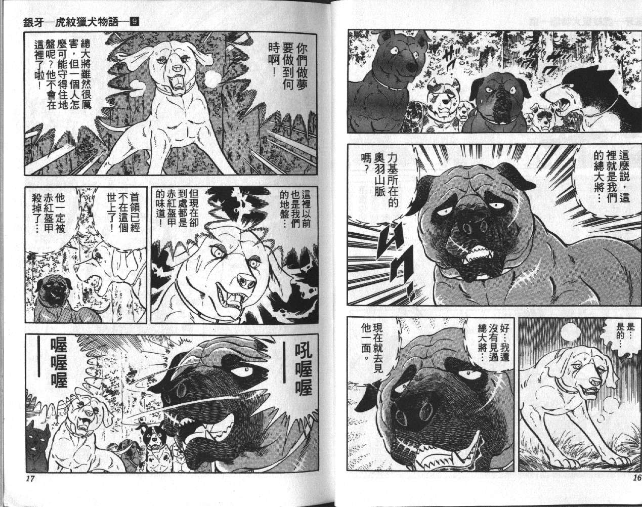 银牙虎纹猎犬物语韩漫全集-VOL09无删减无遮挡章节图片 