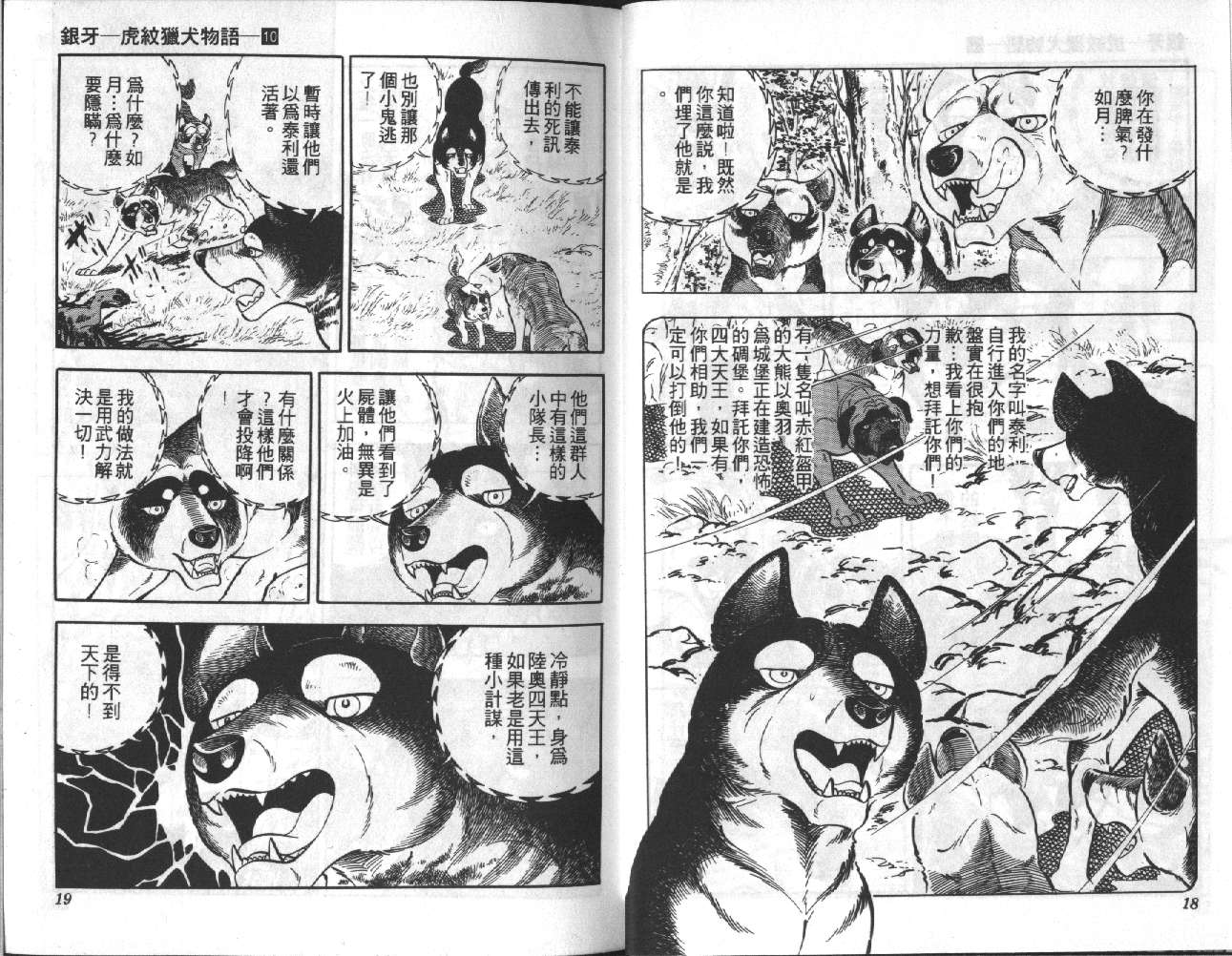 银牙虎纹猎犬物语韩漫全集-VOL10无删减无遮挡章节图片 