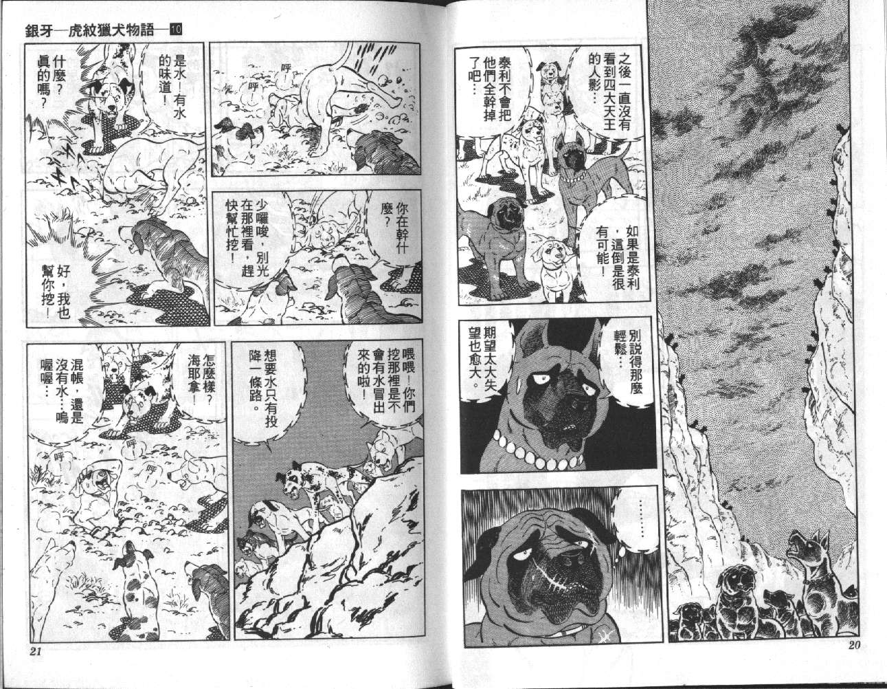 银牙虎纹猎犬物语韩漫全集-VOL10无删减无遮挡章节图片 