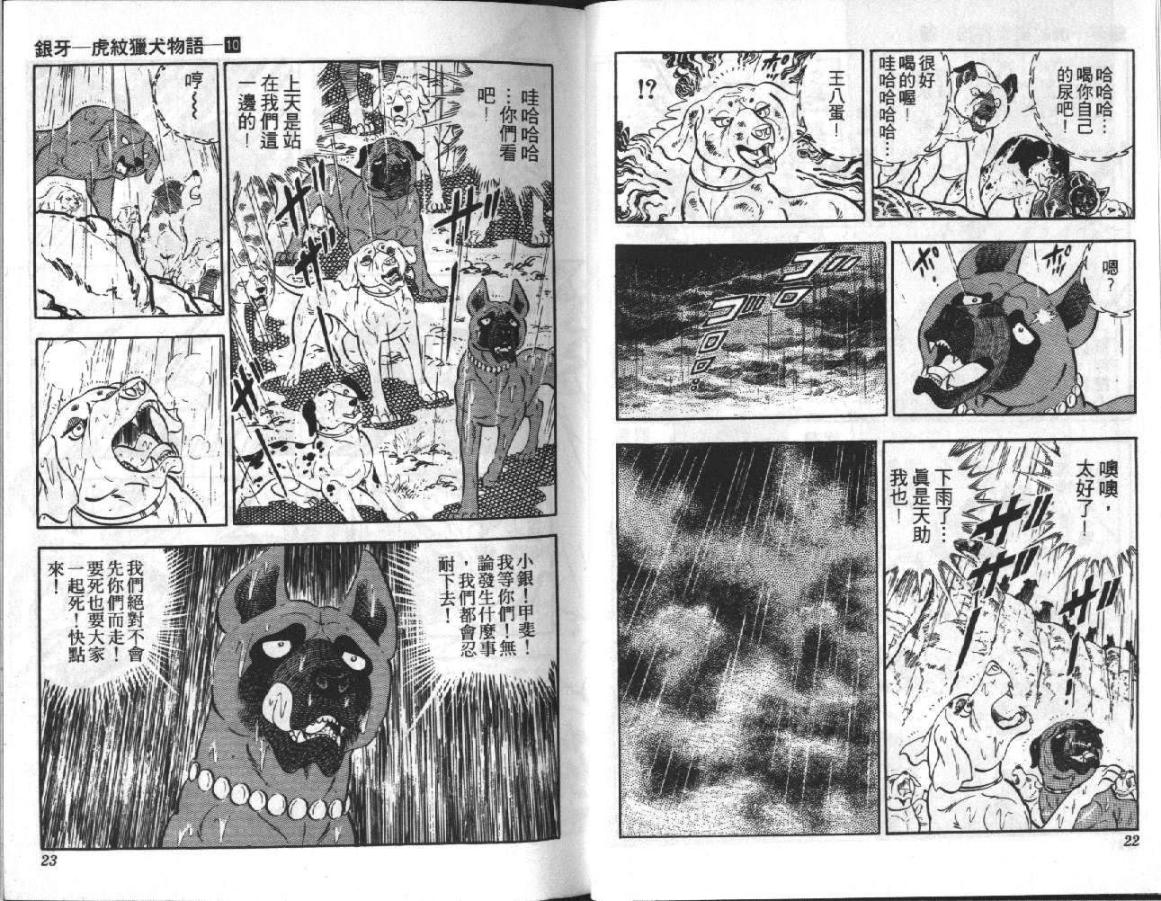 银牙虎纹猎犬物语韩漫全集-VOL10无删减无遮挡章节图片 