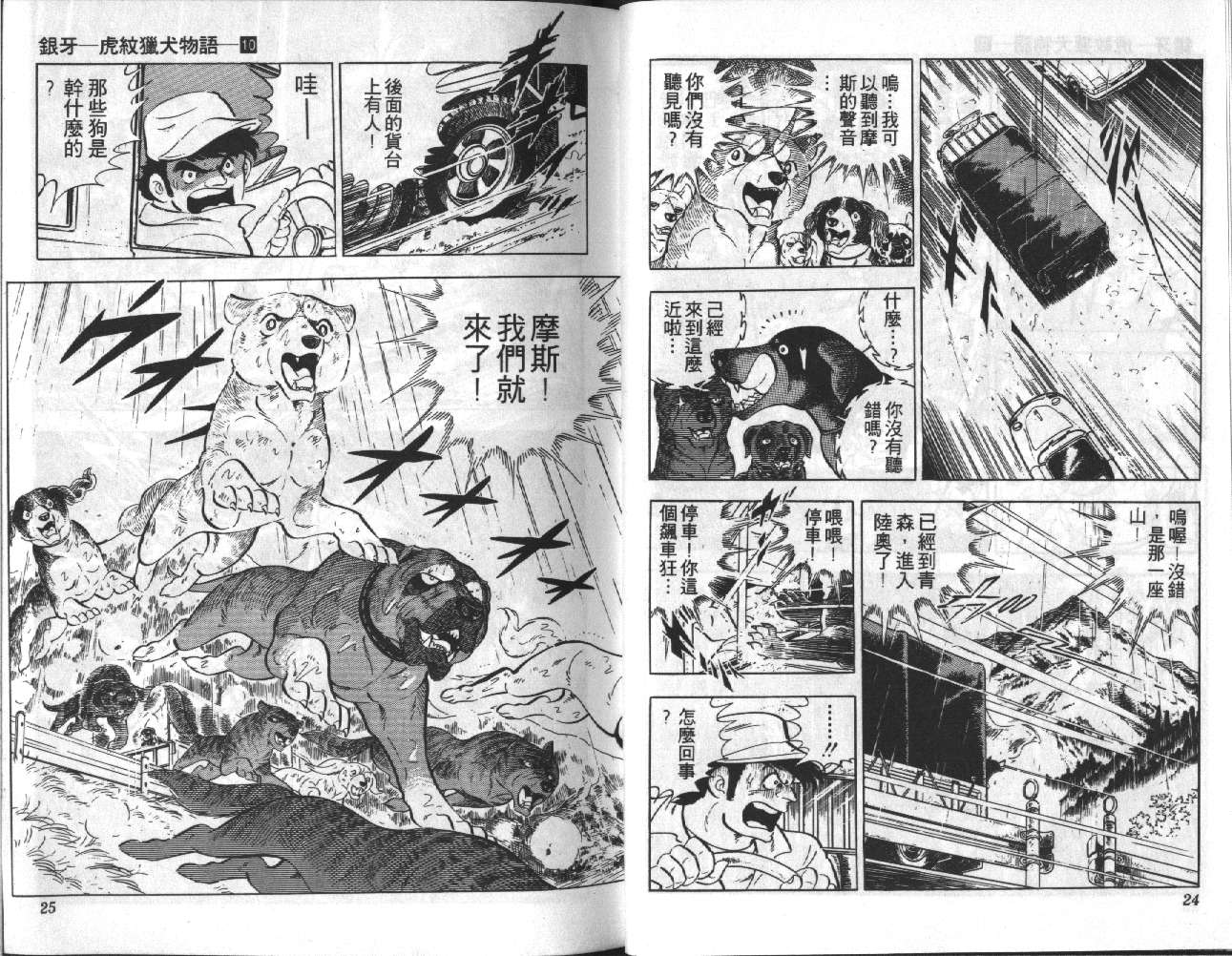 银牙虎纹猎犬物语韩漫全集-VOL10无删减无遮挡章节图片 