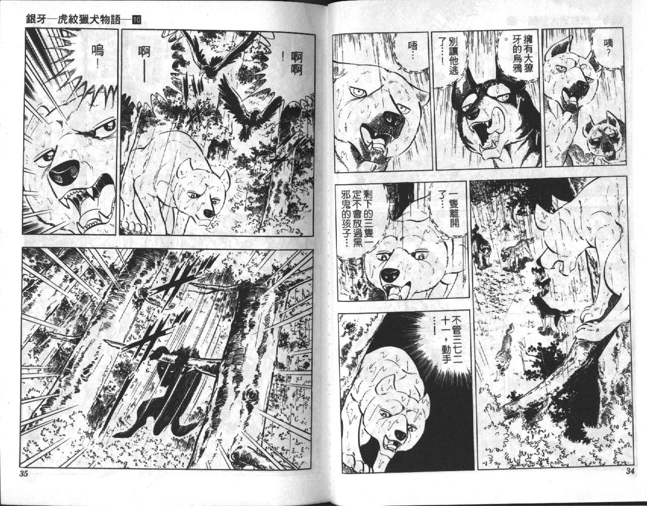 银牙虎纹猎犬物语韩漫全集-VOL10无删减无遮挡章节图片 