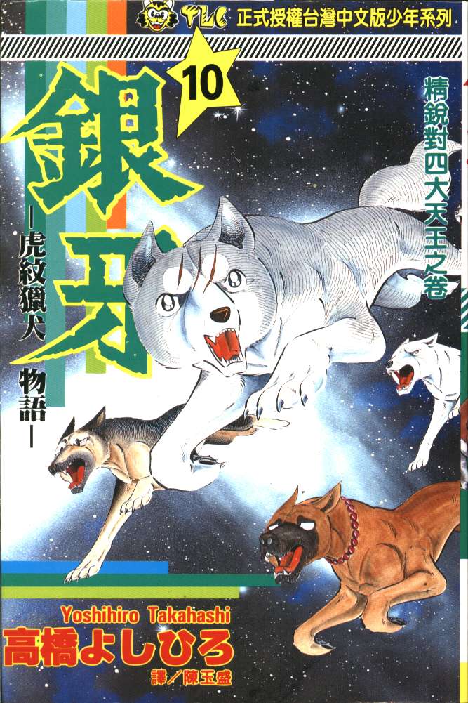 银牙虎纹猎犬物语韩漫全集-VOL10无删减无遮挡章节图片 