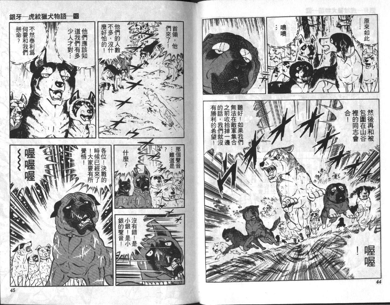 银牙虎纹猎犬物语韩漫全集-VOL10无删减无遮挡章节图片 
