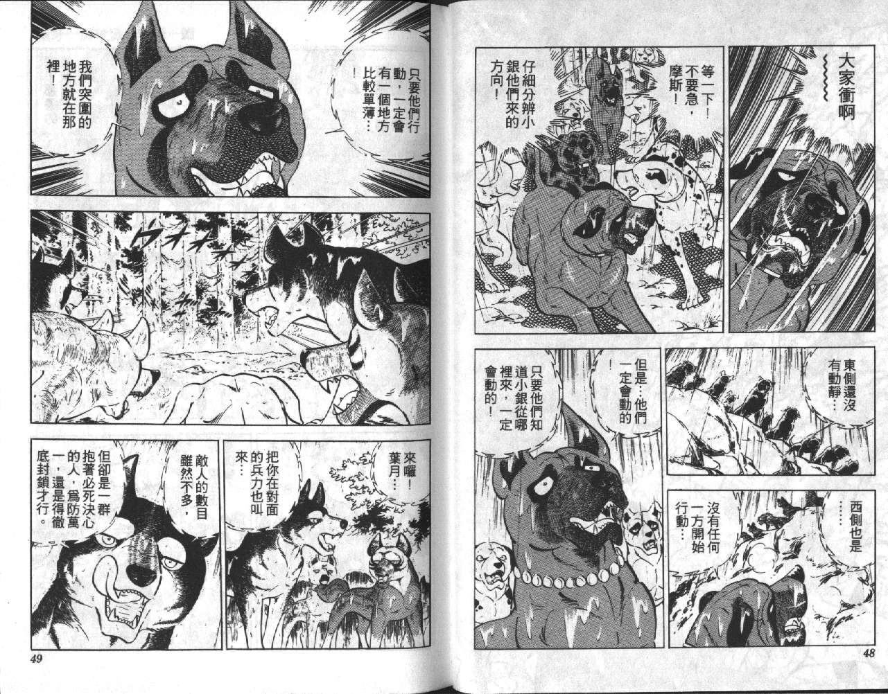 银牙虎纹猎犬物语韩漫全集-VOL10无删减无遮挡章节图片 