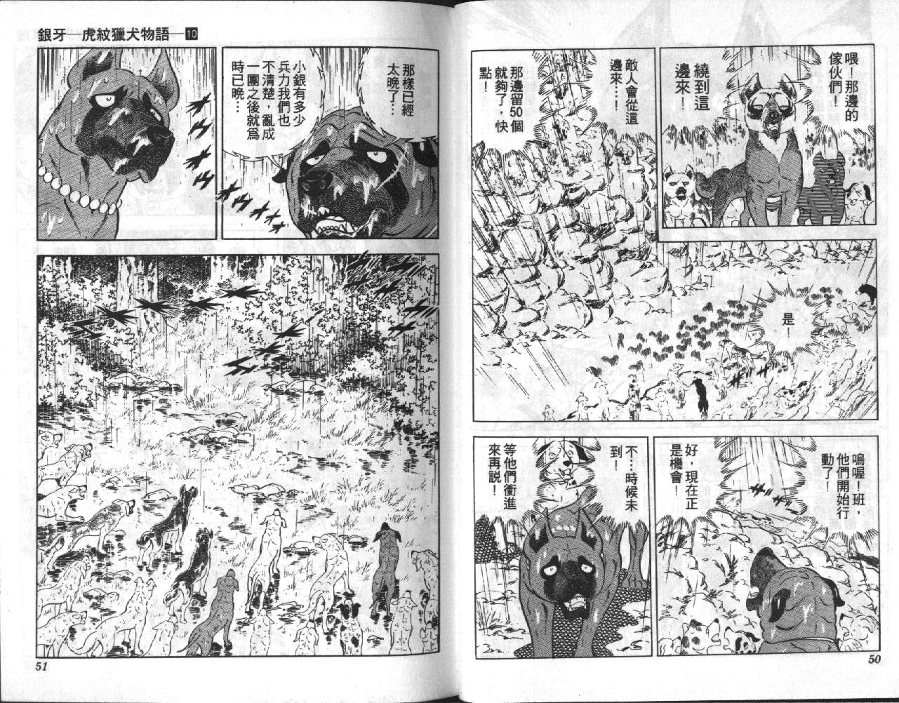 银牙虎纹猎犬物语韩漫全集-VOL10无删减无遮挡章节图片 