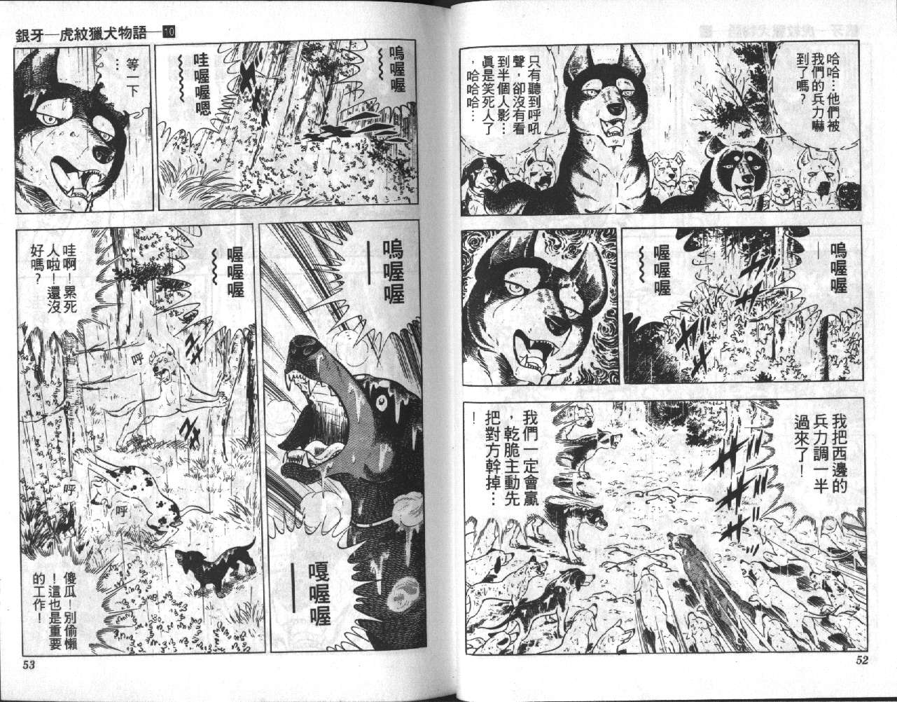 银牙虎纹猎犬物语韩漫全集-VOL10无删减无遮挡章节图片 