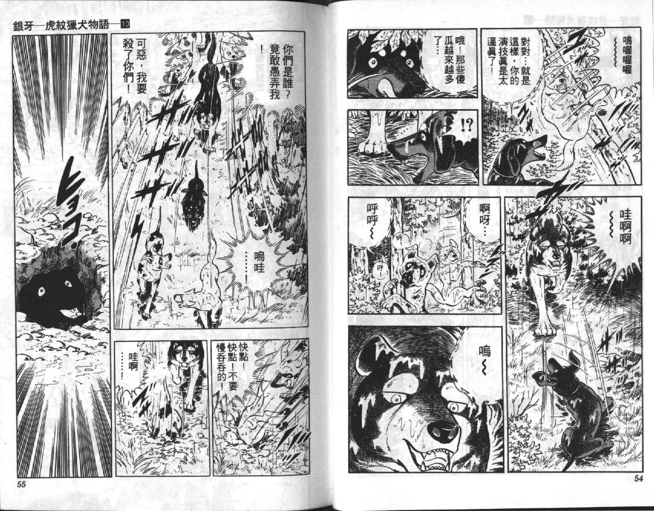 银牙虎纹猎犬物语韩漫全集-VOL10无删减无遮挡章节图片 
