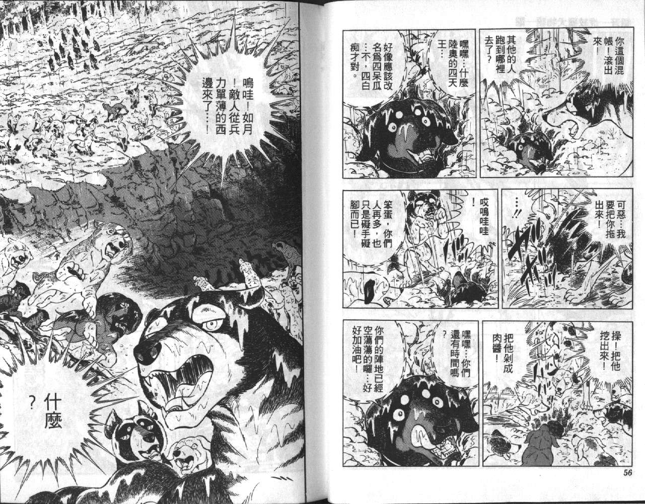 银牙虎纹猎犬物语韩漫全集-VOL10无删减无遮挡章节图片 
