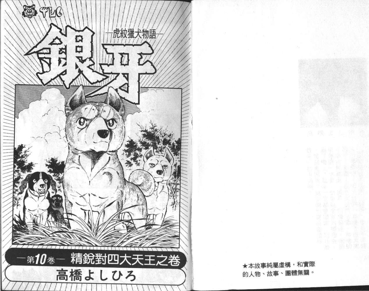 银牙虎纹猎犬物语韩漫全集-VOL10无删减无遮挡章节图片 