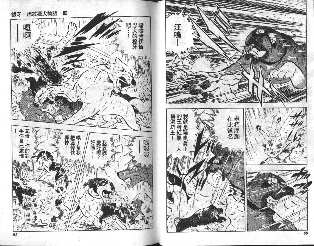 银牙虎纹猎犬物语韩漫全集-VOL10无删减无遮挡章节图片 