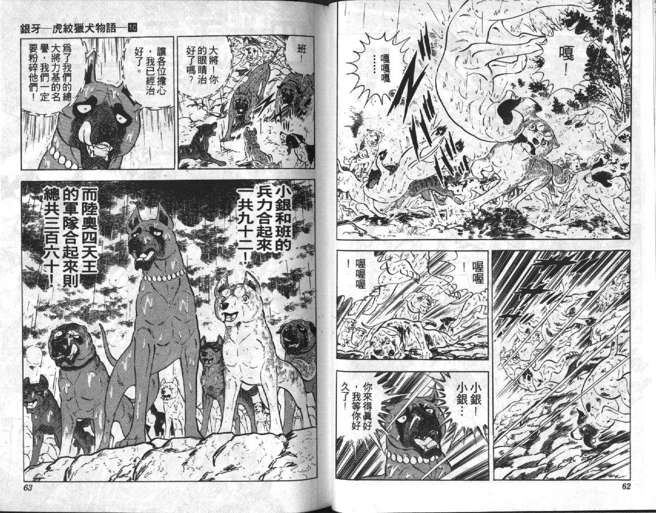 银牙虎纹猎犬物语韩漫全集-VOL10无删减无遮挡章节图片 