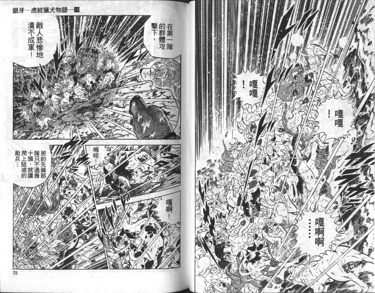 银牙虎纹猎犬物语韩漫全集-VOL10无删减无遮挡章节图片 