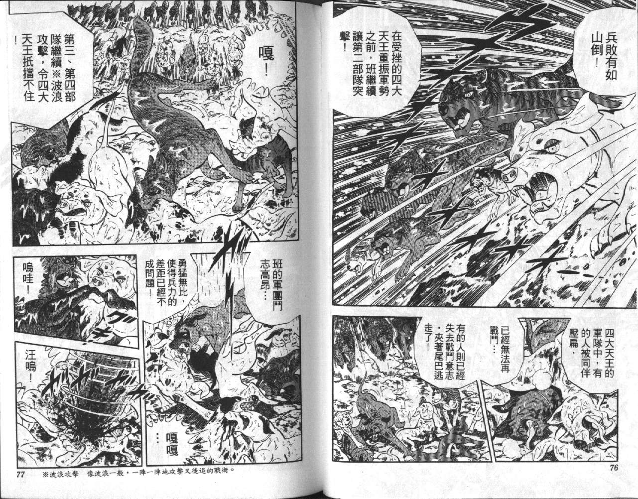 银牙虎纹猎犬物语韩漫全集-VOL10无删减无遮挡章节图片 
