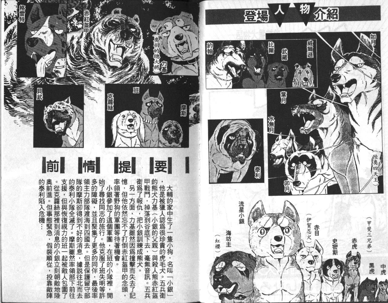 银牙虎纹猎犬物语韩漫全集-VOL10无删减无遮挡章节图片 