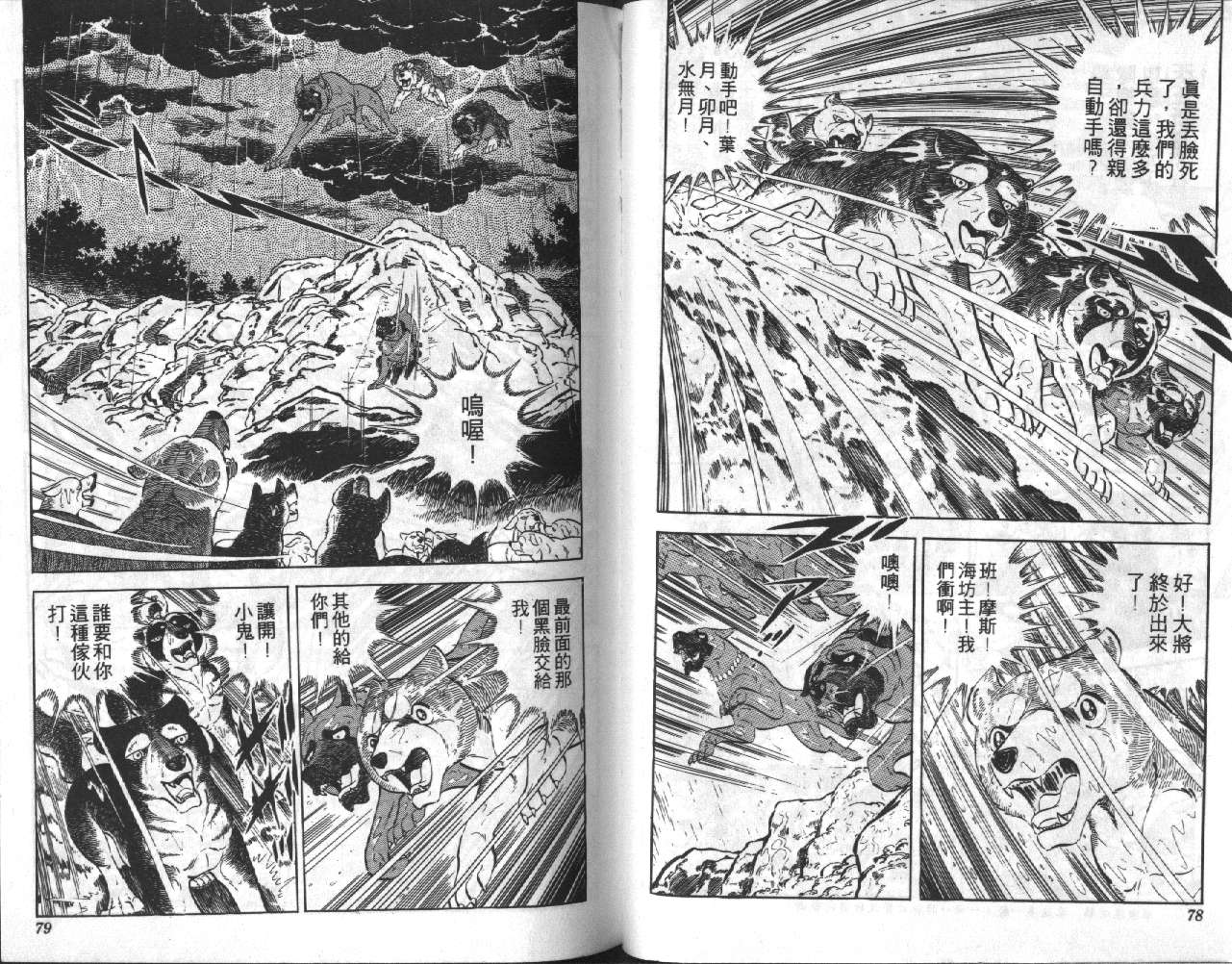 银牙虎纹猎犬物语韩漫全集-VOL10无删减无遮挡章节图片 