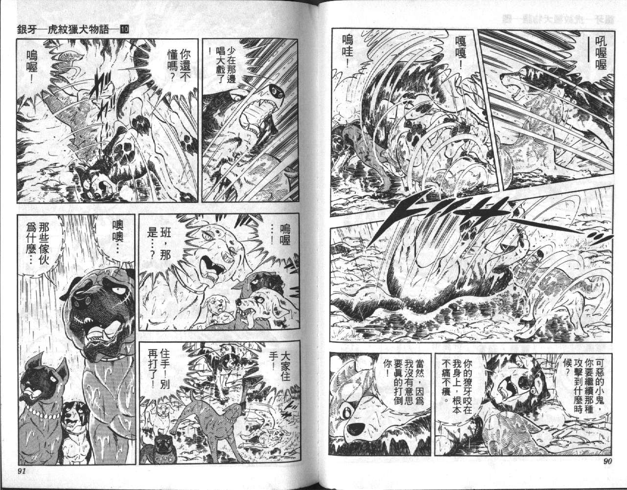 银牙虎纹猎犬物语韩漫全集-VOL10无删减无遮挡章节图片 