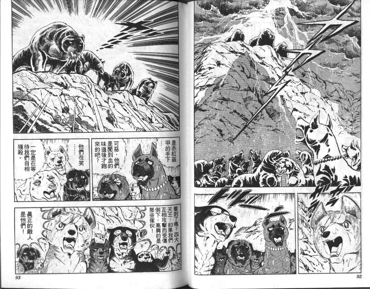 银牙虎纹猎犬物语韩漫全集-VOL10无删减无遮挡章节图片 