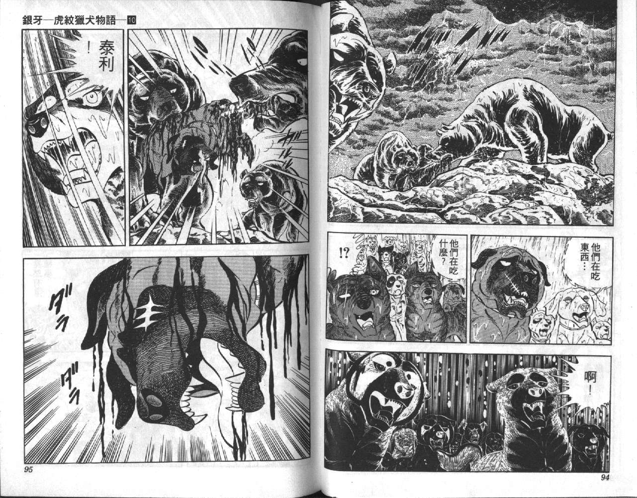 银牙虎纹猎犬物语韩漫全集-VOL10无删减无遮挡章节图片 