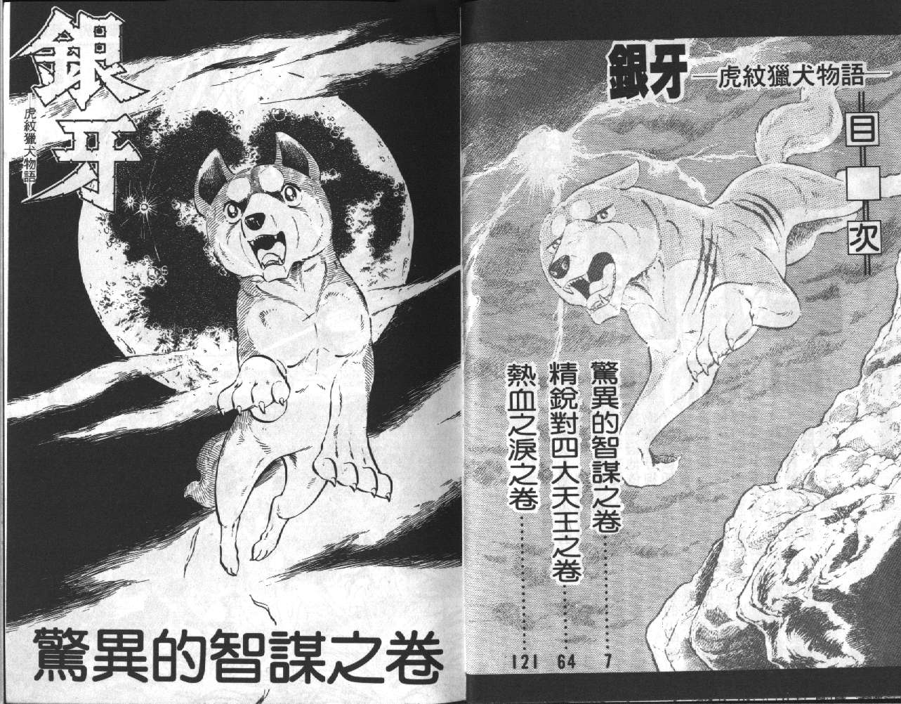 银牙虎纹猎犬物语韩漫全集-VOL10无删减无遮挡章节图片 